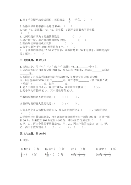 六年级毕业班数学期末考试试卷含答案（综合卷）.docx