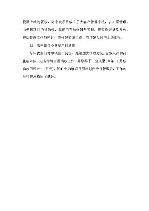 （银行资产管理部经理）述职报告