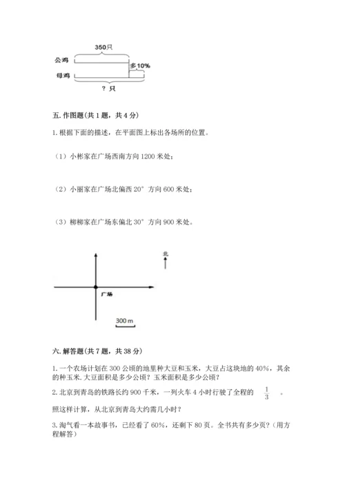 小学数学六年级上册期末测试卷附答案（a卷）.docx