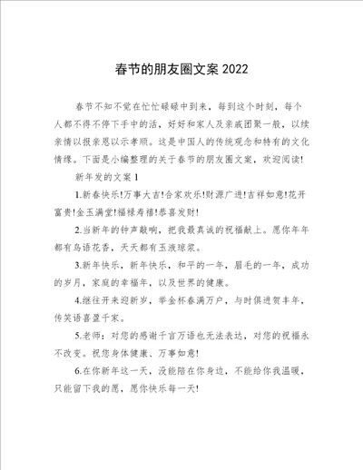 春节的朋友圈文案2022