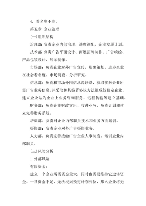 专业策划公司创业专题计划书.docx