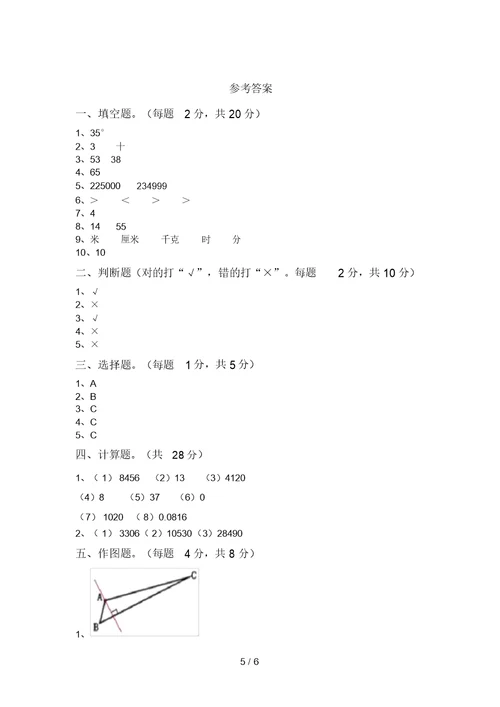 最新部编版四年级数学上册期中测试卷及答案【A4打印版】