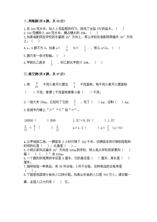 2022秋六年级上册数学期末测附答案【满分必刷】