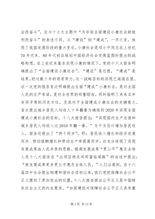 十八大专题学习材料.docx