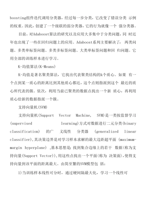 机器学习的经典代表算法总结.docx