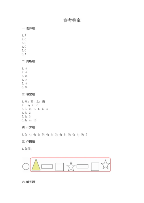 人教版一年级上册数学期中测试卷附答案【巩固】.docx