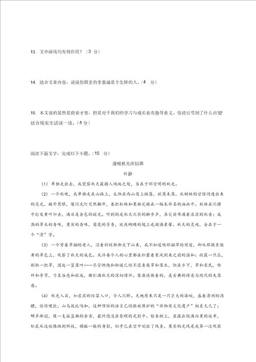 部编版2023年学年八年级语文上册第三单元达标测试卷含答案与解析