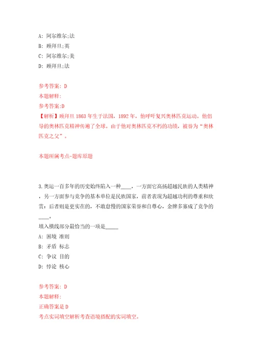 浙江省台州市路桥区机关事务中心关于招考1名编外工作人员模拟考试练习卷及答案第4套