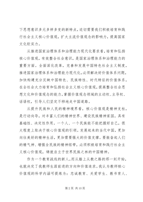 社会主义核心价值观思想汇报4篇.docx