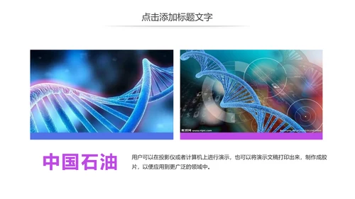 基因细胞生物化学医疗医学DNA学术研究PPT模板