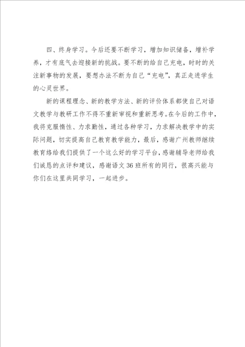 网络教育毕业生登记表中自我鉴定