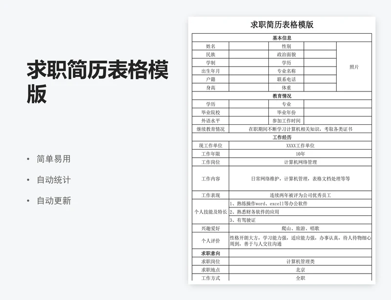 求职简历表格模版