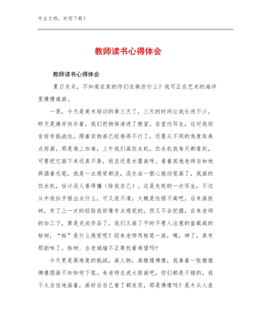 教师读书心得体会优选范文23篇文档汇编.docx