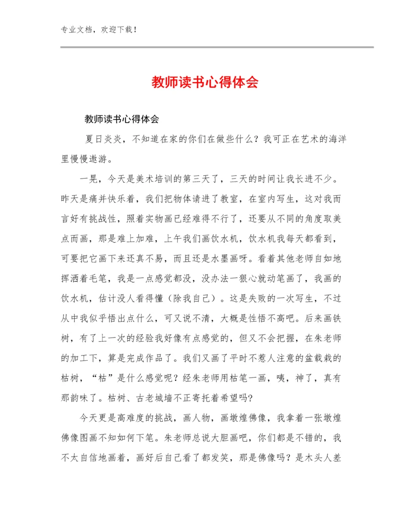 教师读书心得体会优选范文23篇文档汇编.docx