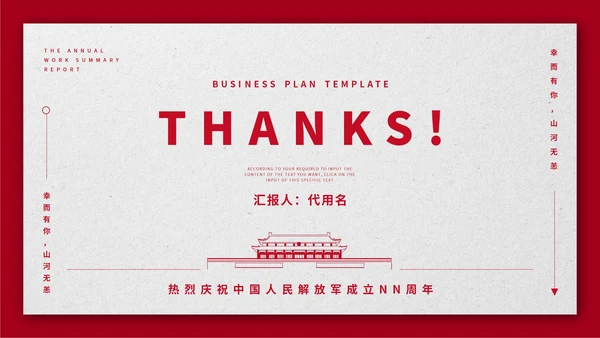 红色简约铁血铸军魂PPT模板