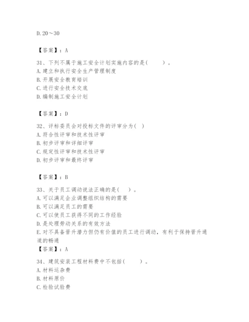 2024年咨询工程师之工程项目组织与管理题库及参考答案ab卷.docx