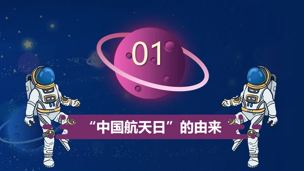 蓝色星空中国梦航天梦主题班会PPT模板