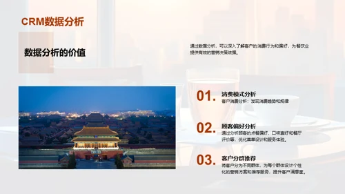 餐饮CRM系统优化