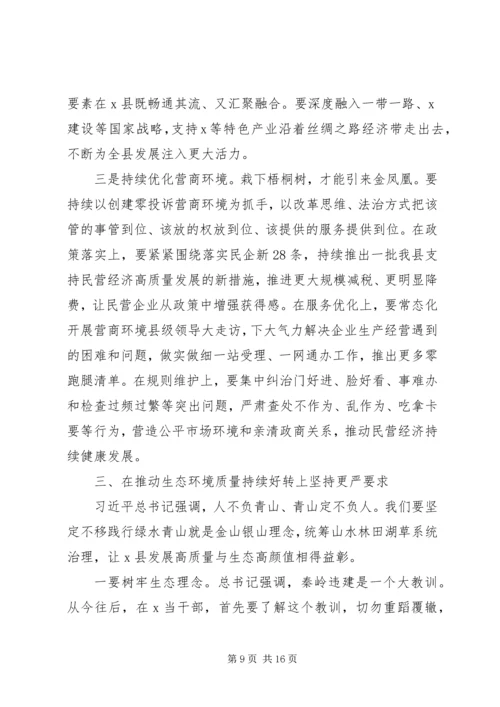 决战脱贫攻坚、决胜全面小康在县委X届X次全会上的讲话.docx