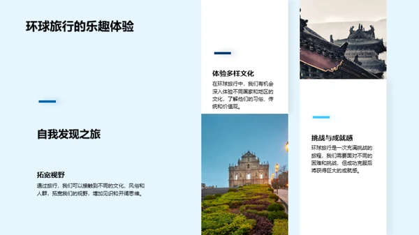 环游世界之旅攻略