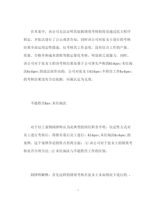 精编之末位淘汰制解除劳动合同的误区.docx