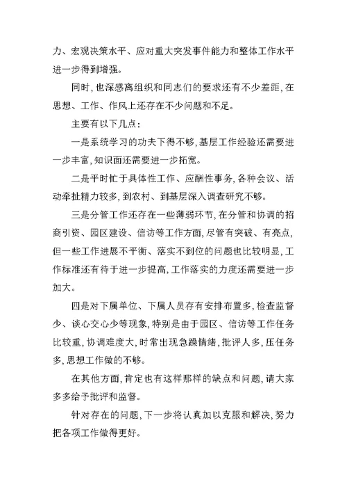 区委常委民主生活会发言提纲