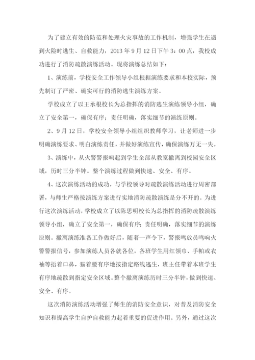 小学消防安全教育主题班会总结2022.docx