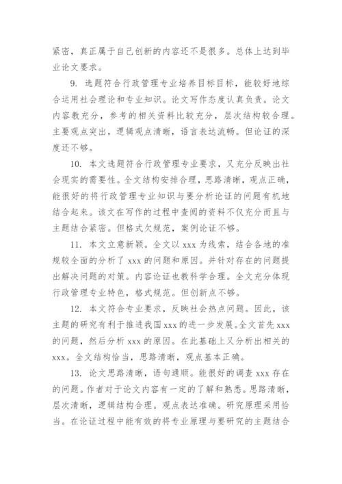 论文学术评语精选.docx