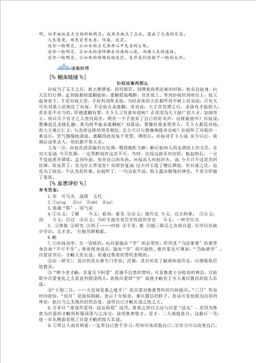 人教部编版七年级语文下第一单元第4课孙权劝学导学案