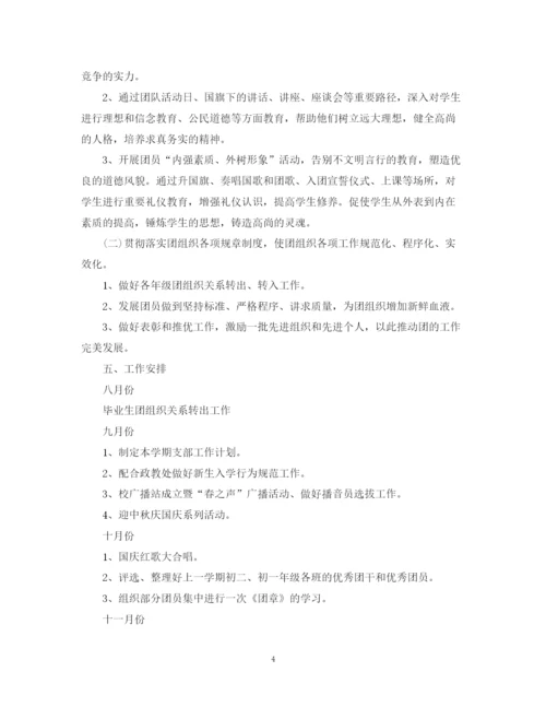 精编之学校团委秋季工作计划范文.docx