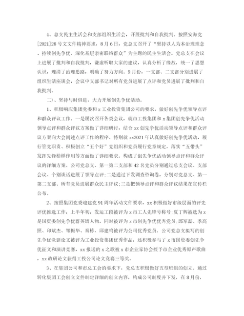 精编之年度工作参考总结单位年度工作参考总结范文.docx