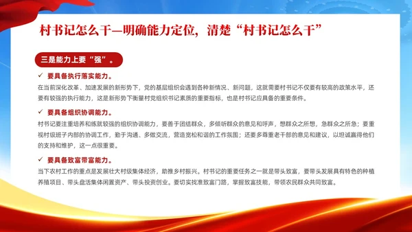 红色党建风村干部培训党课