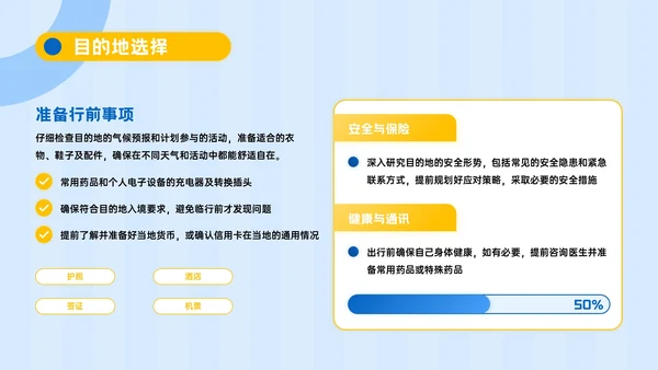 蓝黄色插画风旅游计划指南PPT模板