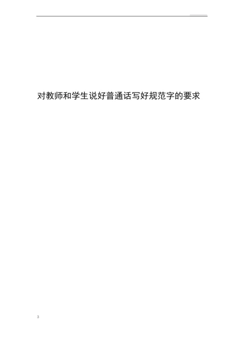 说好普通话、写好规范字.docx