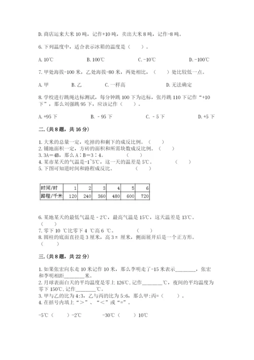 小学六年级数学摸底考试题附完整答案【夺冠】.docx
