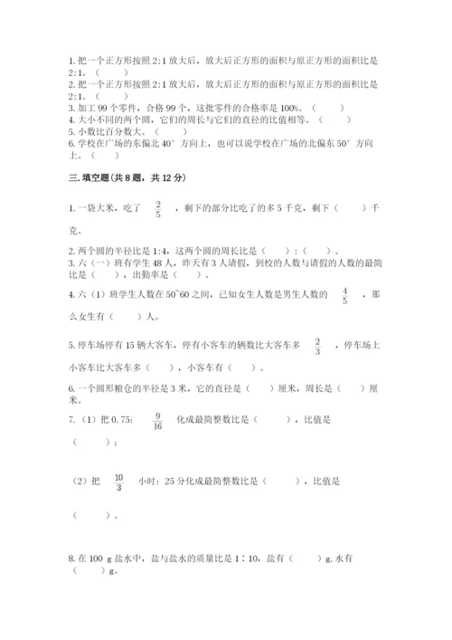 六年级数学上册期末考试卷及答案（必刷）.docx
