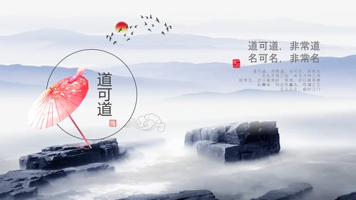 中国水墨禅意仙雾飘渺PPT模板