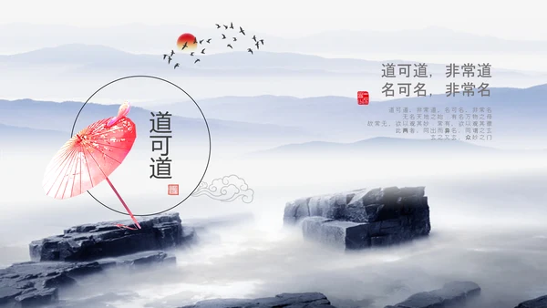 中国水墨禅意仙雾飘渺PPT模板