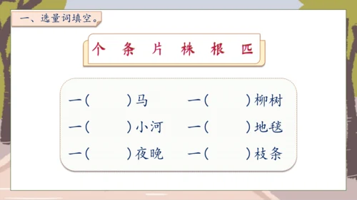 【核心素养】部编版语文二年级下册-7. 一匹出色的马 第2课时（课件）