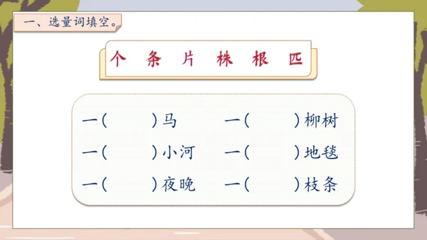 【核心素养】部编版语文二年级下册-7. 一匹出色的马 第2课时（课件）