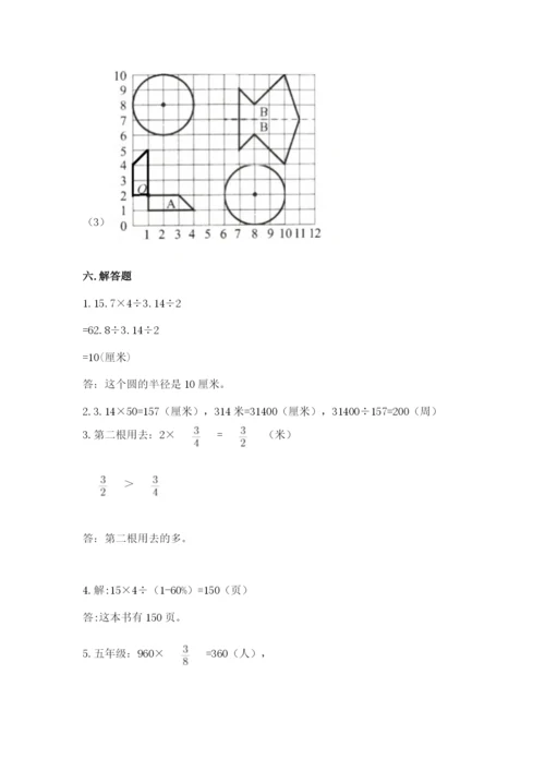 小学数学六年级上册期末测试卷含答案【预热题】.docx