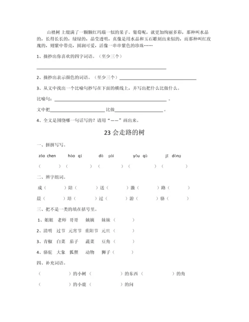 苏教版小学二年级下册语文全套练习题17-24课.docx