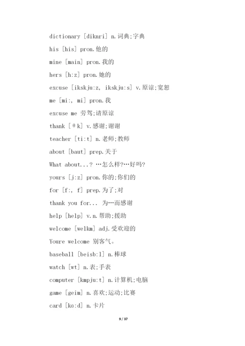 人教版七年级上册英语单词表大全.docx