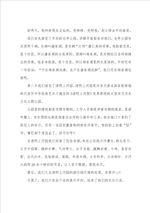 关于开封的作文集锦五篇