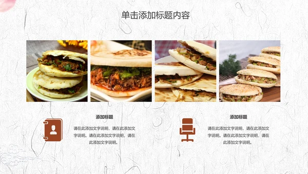 陕西特色美食文化肉夹馍宣传动态PPT模板
