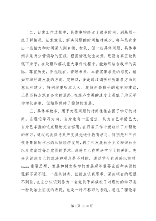 党的群众路线教育实践活动党员个人党性分析材料范例.docx