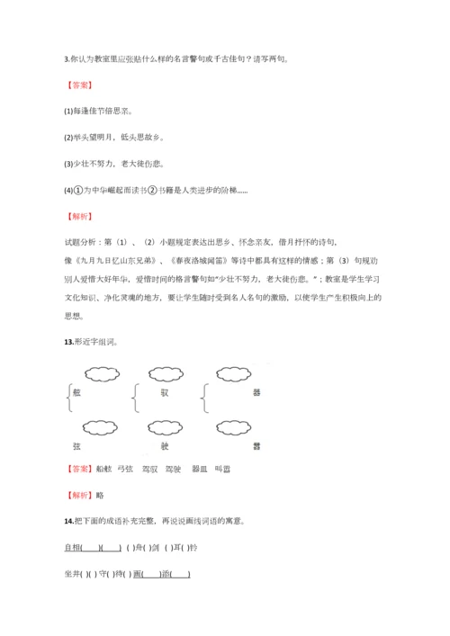 2023年小学语文黑龙江小升初考前练习试卷含答案考点及解析.docx