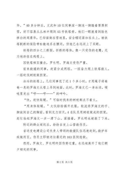 学习保电英雄的心得体会 (4).docx