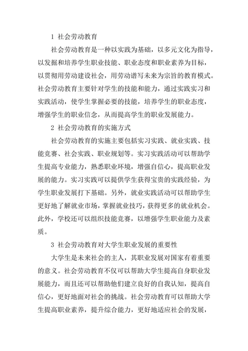劳动教育论文
