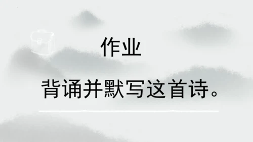 统编版语文六年级上册3.《古诗三首—宿建德江》（课件）